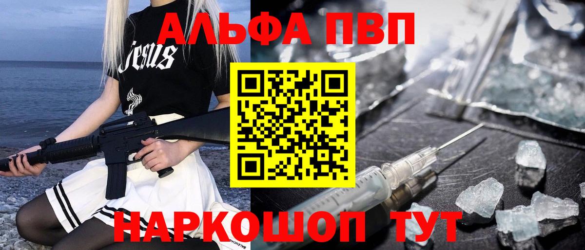 Южноуральск  Alpha-PVP Соль  Альфа ПВП СК КРИС  APVP Crystall  Вход с VPN 
