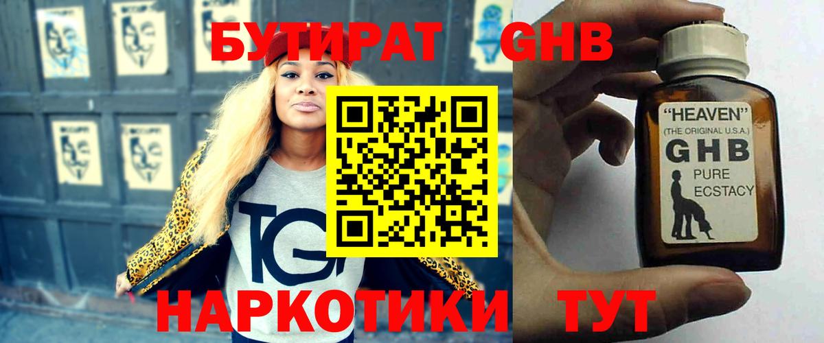 БУТИРАТ  Бутират BDO 33%  Вход с VPN  Южноуральск 