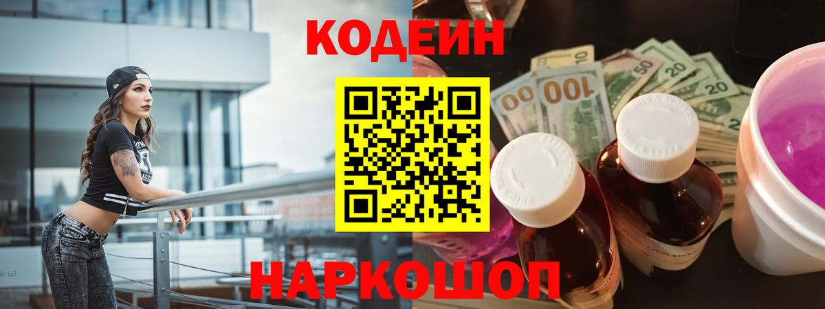 закладка  Кодеиновый сироп Lean напиток Lean (лин)  Вход с VPN  Южноуральск 