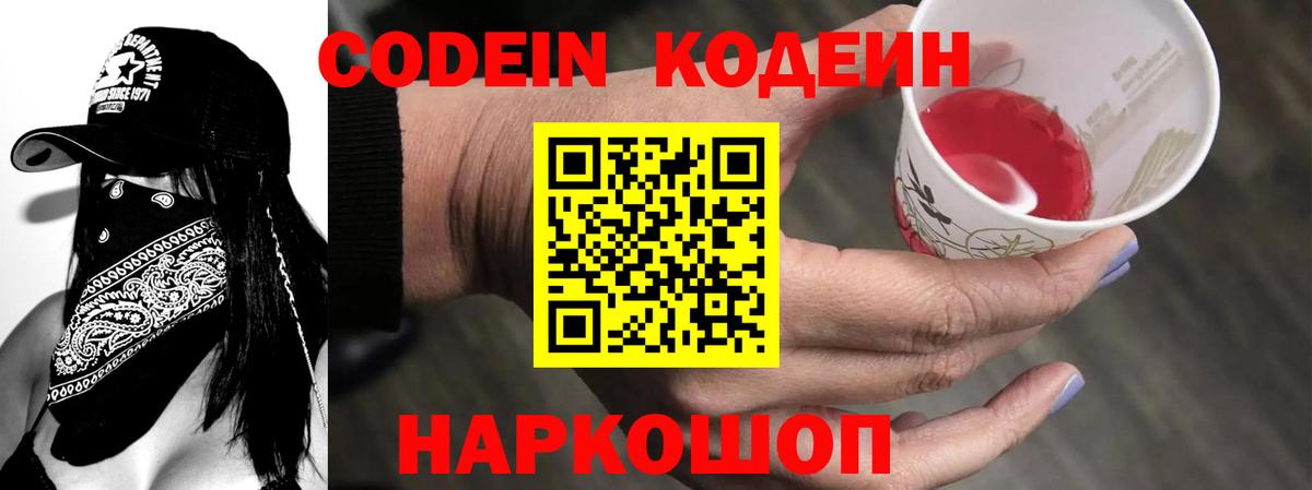 Кодеин Purple Drank Южноуральск