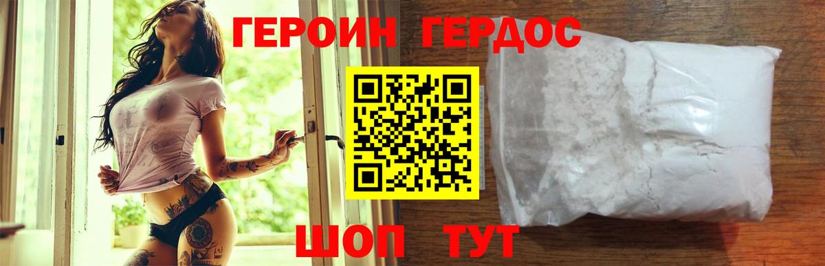 ГЕРОИН белый Южноуральск