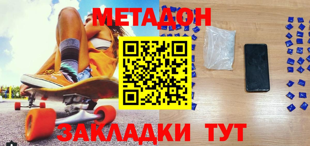 МЕТАДОН кристалл Южноуральск
